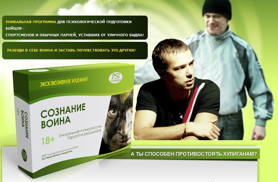 Сознание воина